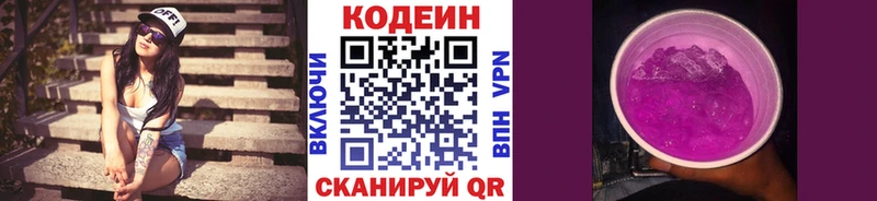 Кодеин Purple Drank  KRAKEN ССЫЛКА  Черноголовка  маркетплейс какой сайт  купить  